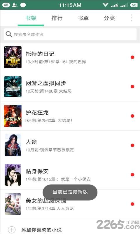 免费小说追书阅读app下载,免费小说追书阅读,阅读app,小说app