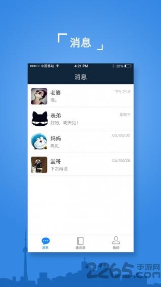 北斗心信手机版下载,北斗心信,网络通讯app,聊天交流app