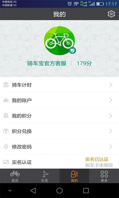 骑车宝app下载,骑车宝,出行app,租车app