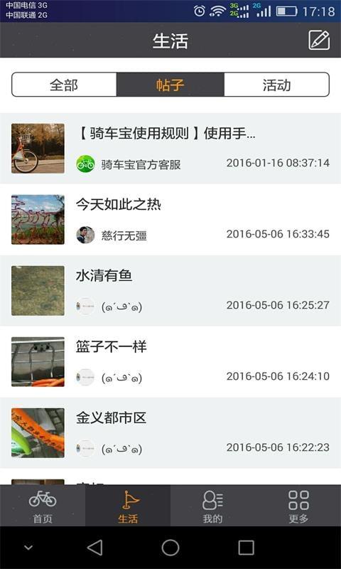 骑车宝app下载,骑车宝,出行app,租车app