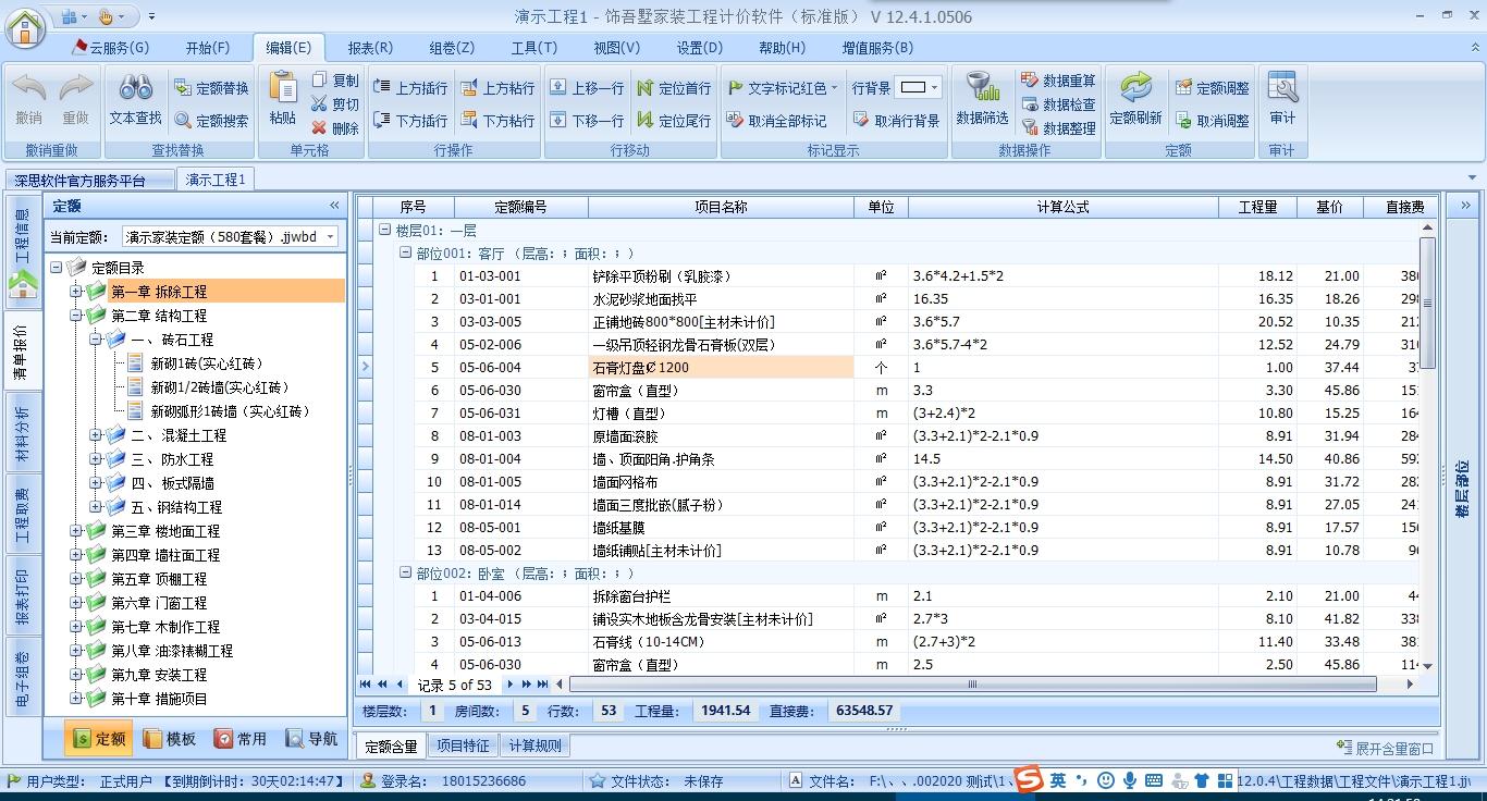 深度思维装修预算,装修.