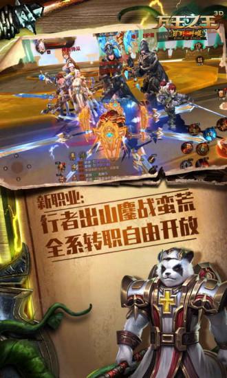 万王之王3d手游1.6版本下载,万王之王,魔幻手游,战斗手游