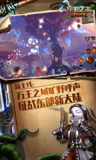 万王之王3d手游1.6版本下载,万王之王,魔幻手游,战斗手游