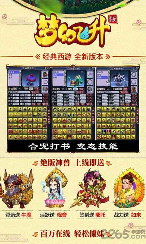 梦幻飞升手游公益服下载,梦幻飞升,回合制手游,变态手游