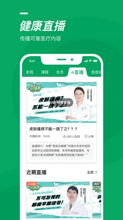 泽桥医生官方版下载,泽桥医生,医疗app
