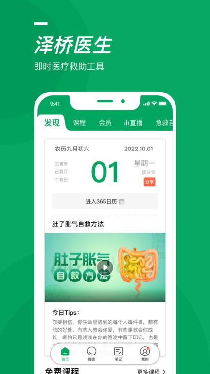 泽桥医生官方版下载,泽桥医生,医疗app