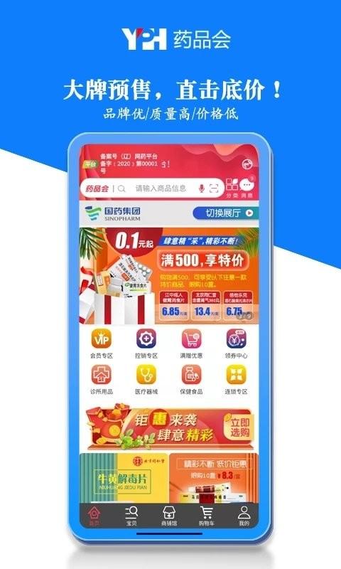 药品会手机版下载,药品会,采购app