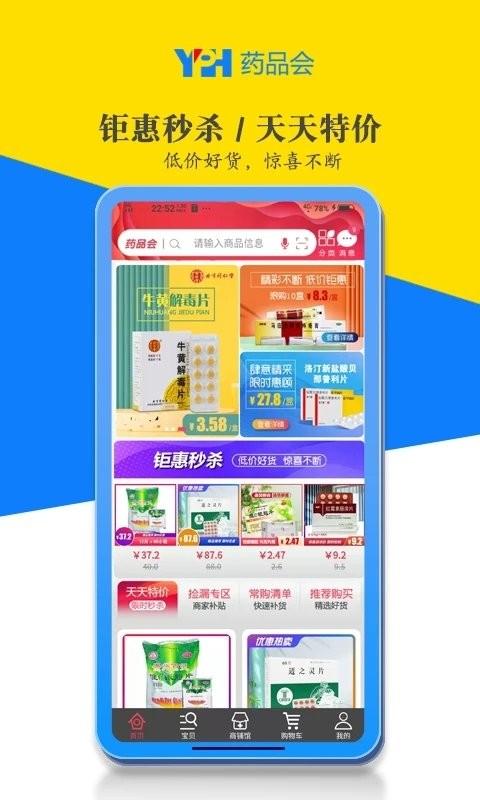 药品会手机版下载,药品会,采购app