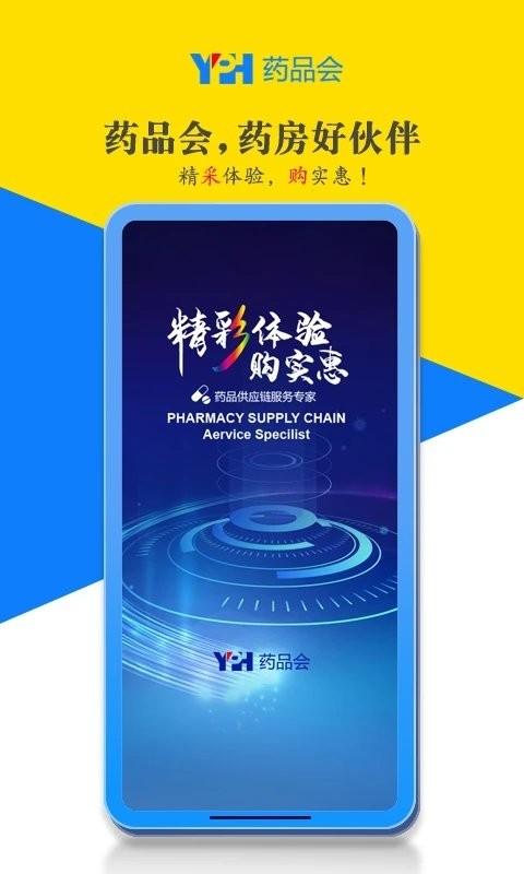 药品会手机版下载,药品会,采购app