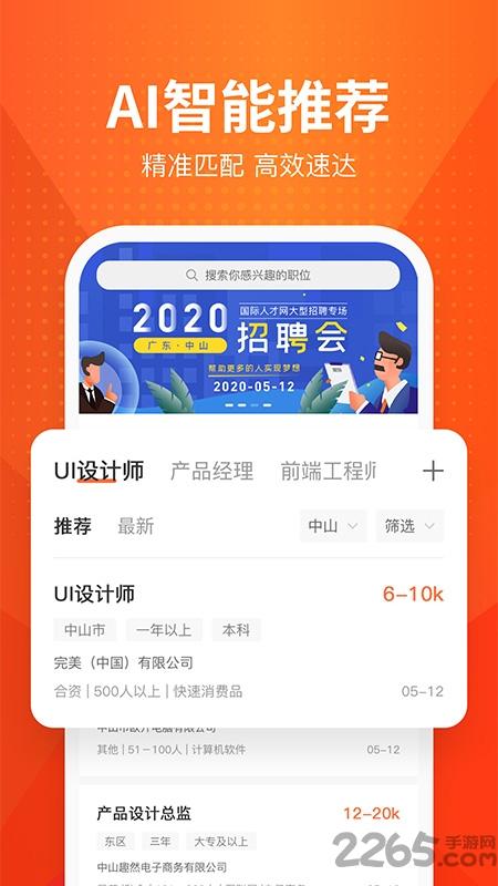 才通直聘app下载,才通直聘,招聘app,找工作app