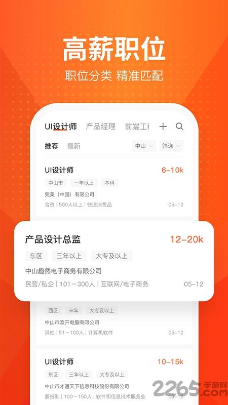 才通直聘app下载,才通直聘,招聘app,找工作app