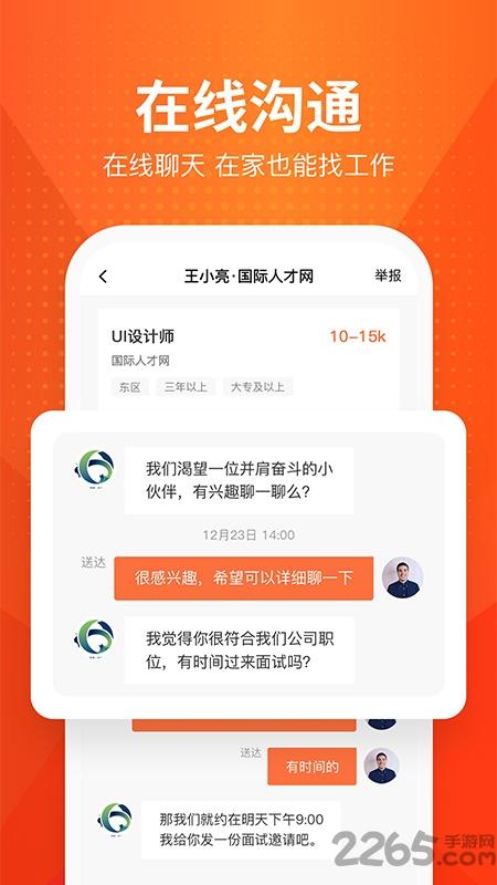 才通直聘app下载,才通直聘,招聘app,找工作app
