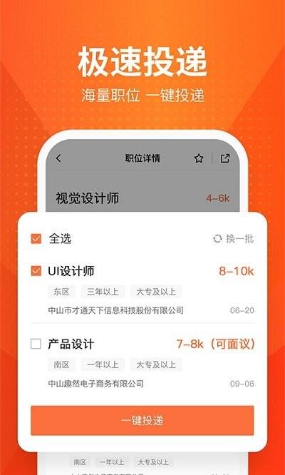 才通直聘app下载,才通直聘,招聘app,找工作app