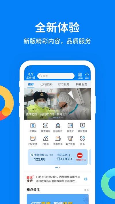 辽宁高速通etc最新版本下载,辽宁高速通,出行app,高速app,辽宁app