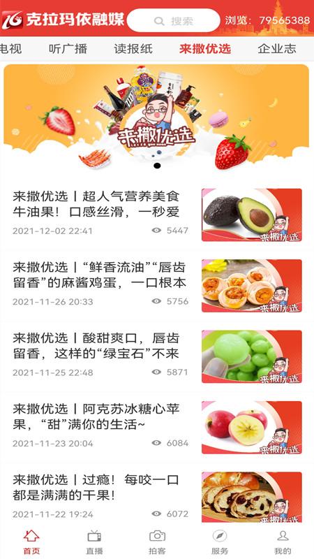 克拉玛依融媒体中心下载,克拉玛依融媒,克拉玛依app,资讯app