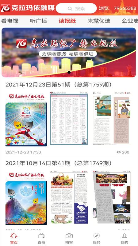 克拉玛依融媒体中心下载,克拉玛依融媒,克拉玛依app,资讯app