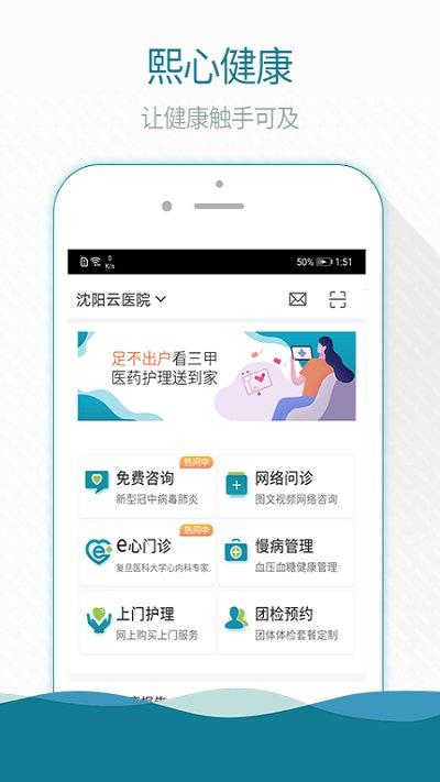 掌上云医院手机版(改名熙心健康)下载,掌上云医院,医院app,医疗app