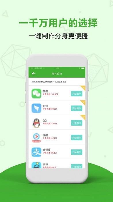 应用分身双开app下载,双开软件,应用分身双开