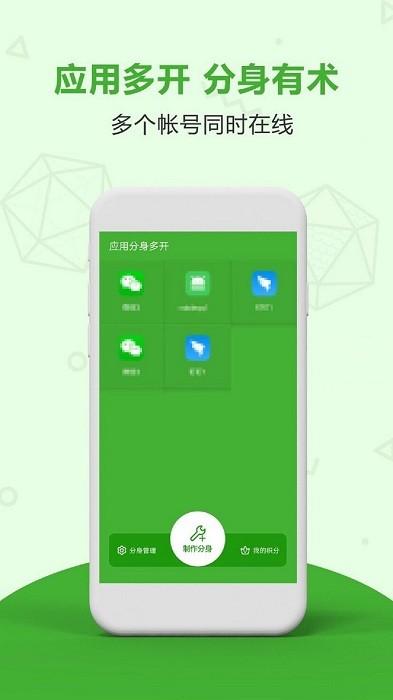 应用分身双开app下载,双开软件,应用分身双开
