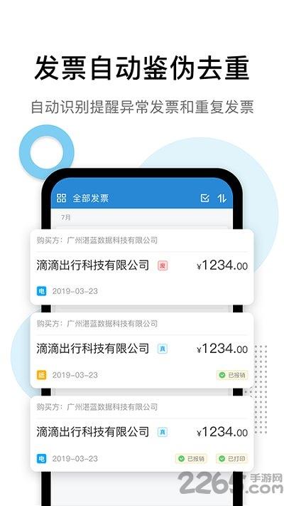 票税宝云票夹app下载,票税宝云票夹,发票app