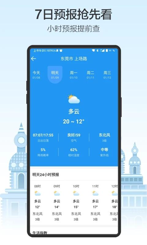 天气预通软件下载,天气预通,天气预报,气象app