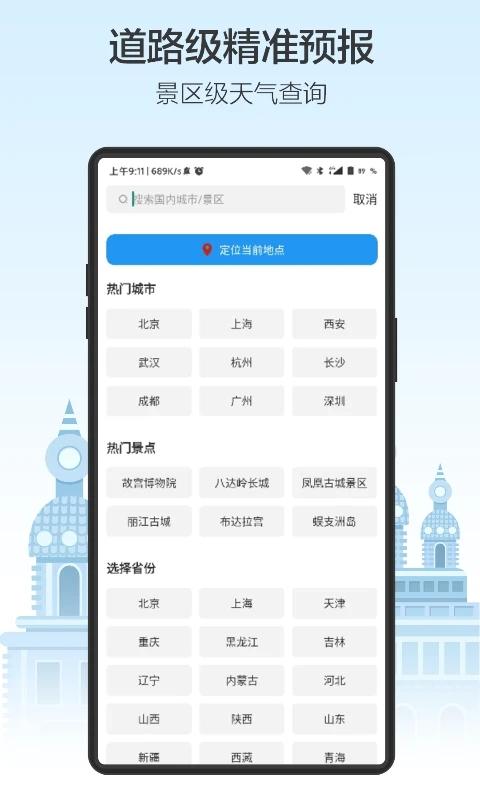 天气预通软件下载,天气预通,天气预报,气象app