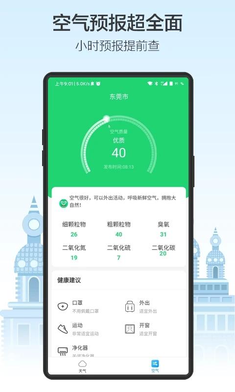 天气预通软件下载,天气预通,天气预报,气象app