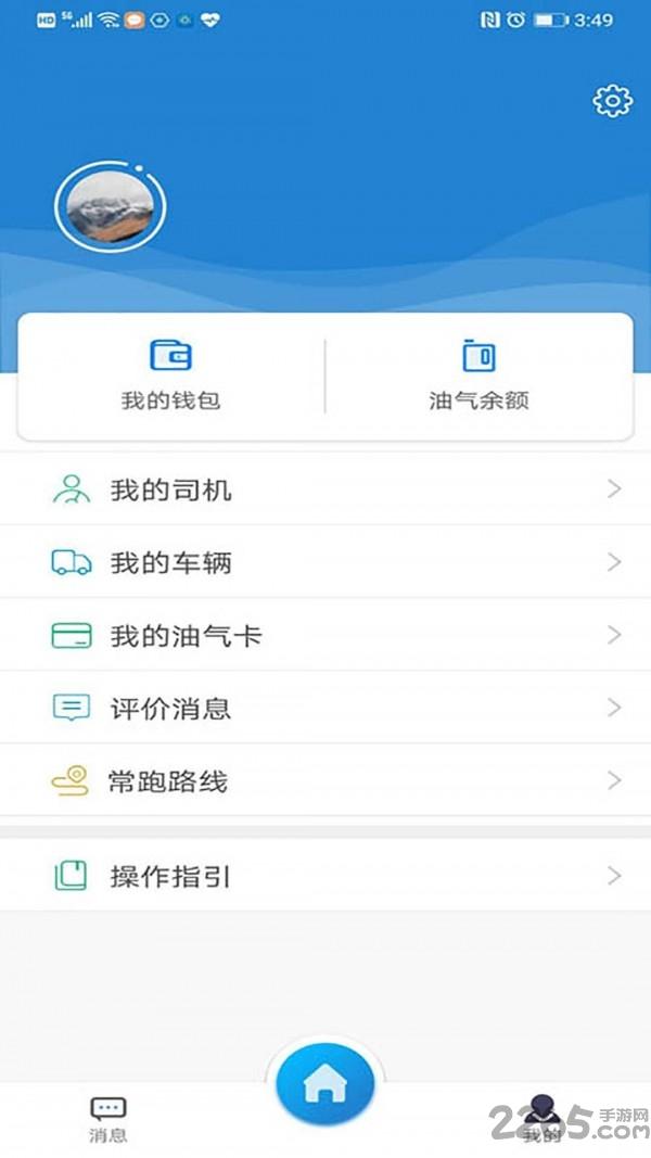 货运达司机端app下载,货运达,货运app,司机app
