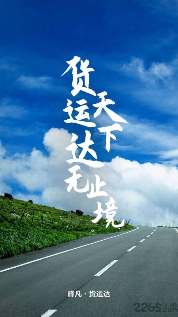 货运达司机端app下载,货运达,货运app,司机app