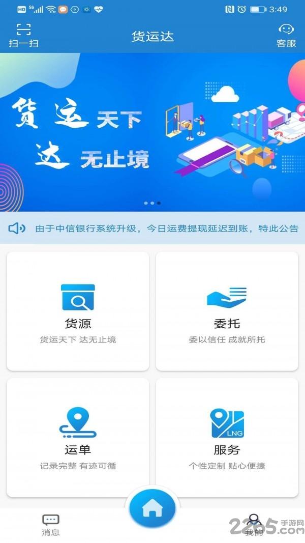 货运达司机端app下载,货运达,货运app,司机app