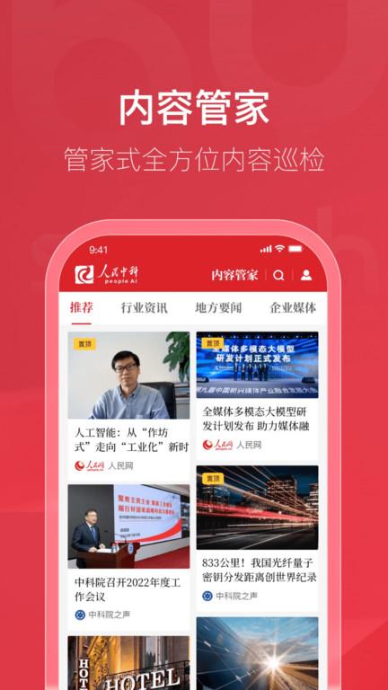内容管家官方版下载,内容管家,资讯app,服务app