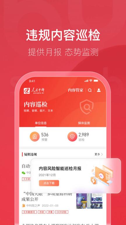内容管家官方版下载,内容管家,资讯app,服务app