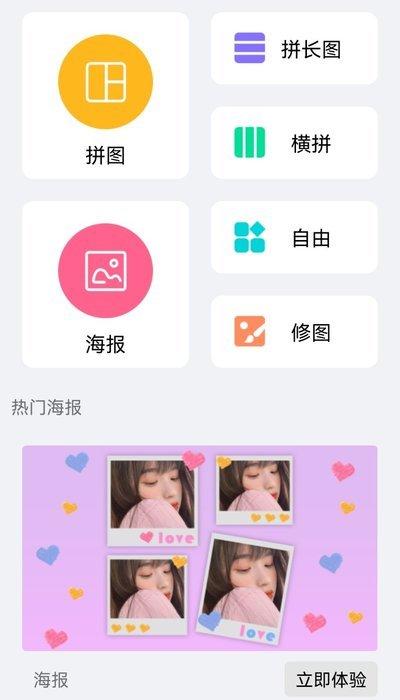 照片拼图美化软件(又名mix修图)下载,照片拼图美化,美化app,拼图app