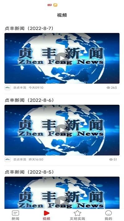 贵阳浪漫贞丰下载,浪漫贞丰,资讯app,贞丰县app