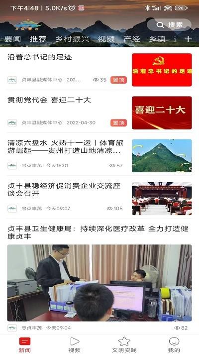 贵阳浪漫贞丰下载,浪漫贞丰,资讯app,贞丰县app