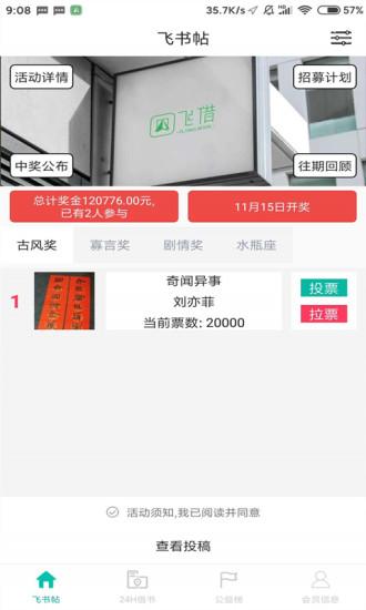 飞借图书手机版下载,飞借图书,图书app,阅读app