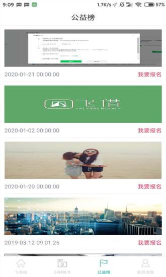 飞借图书手机版下载,飞借图书,图书app,阅读app
