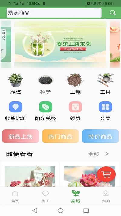 一花草app下载,一花草,花草app,服务app