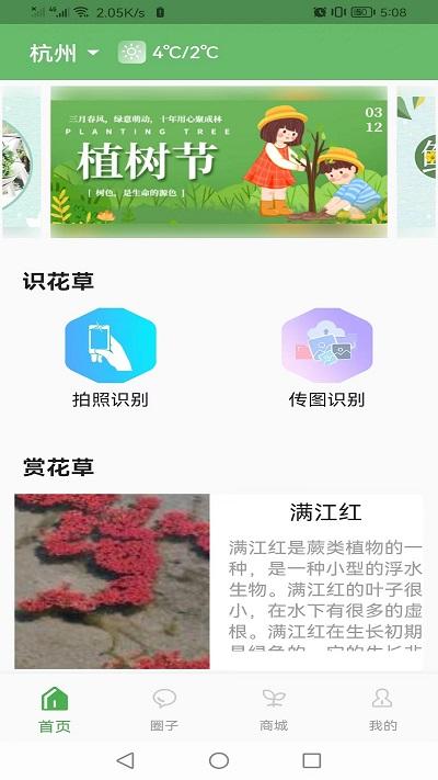 一花草app下载,一花草,花草app,服务app