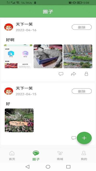 一花草app下载,一花草,花草app,服务app