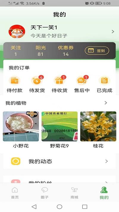 一花草app下载,一花草,花草app,服务app