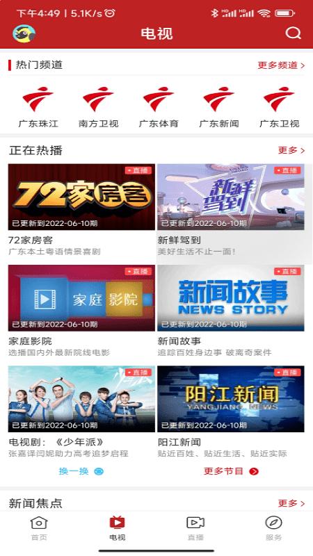 智慧阳东官方版下载,智慧阳东,融媒app