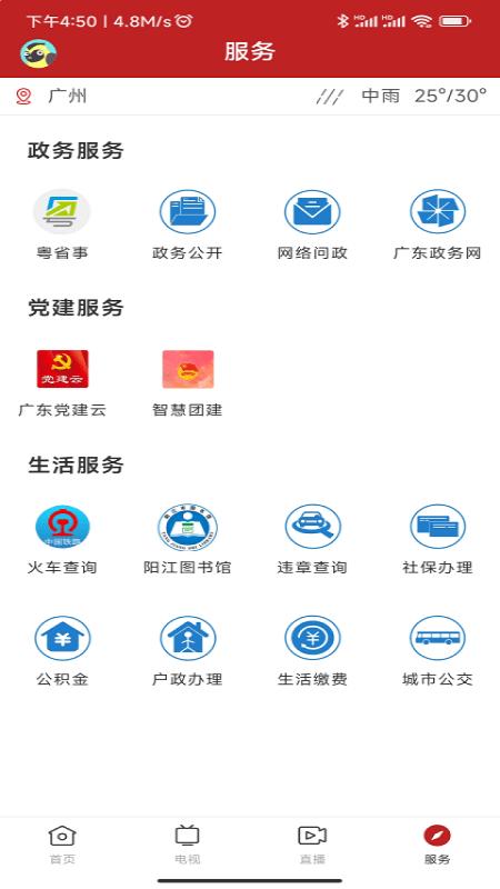 智慧阳东官方版下载,智慧阳东,融媒app