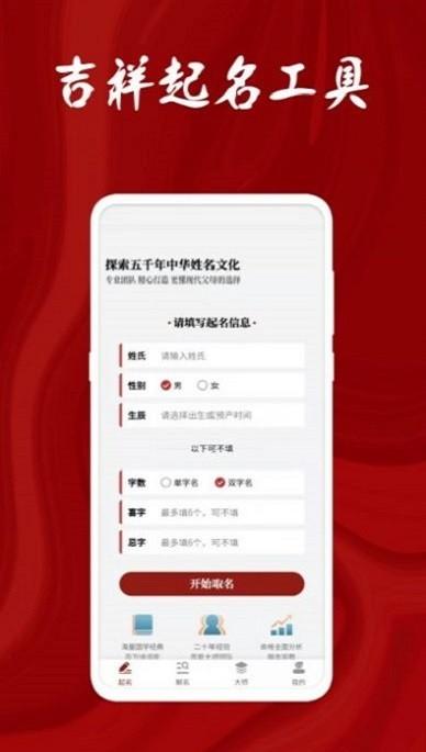 名字打分大师app下载,名字打分大师,起名app