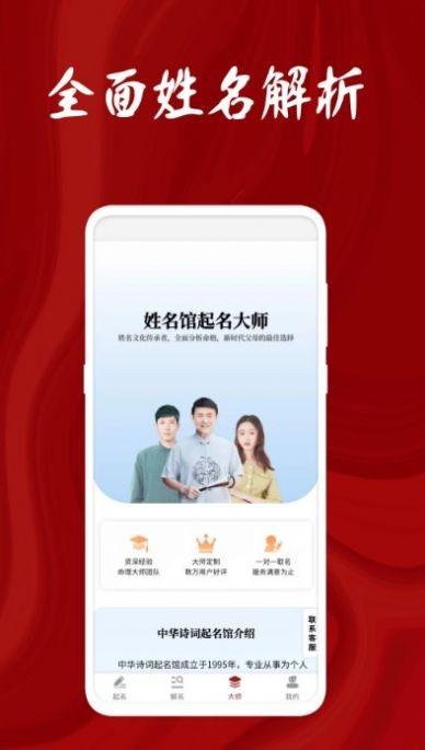 名字打分大师app下载,名字打分大师,起名app