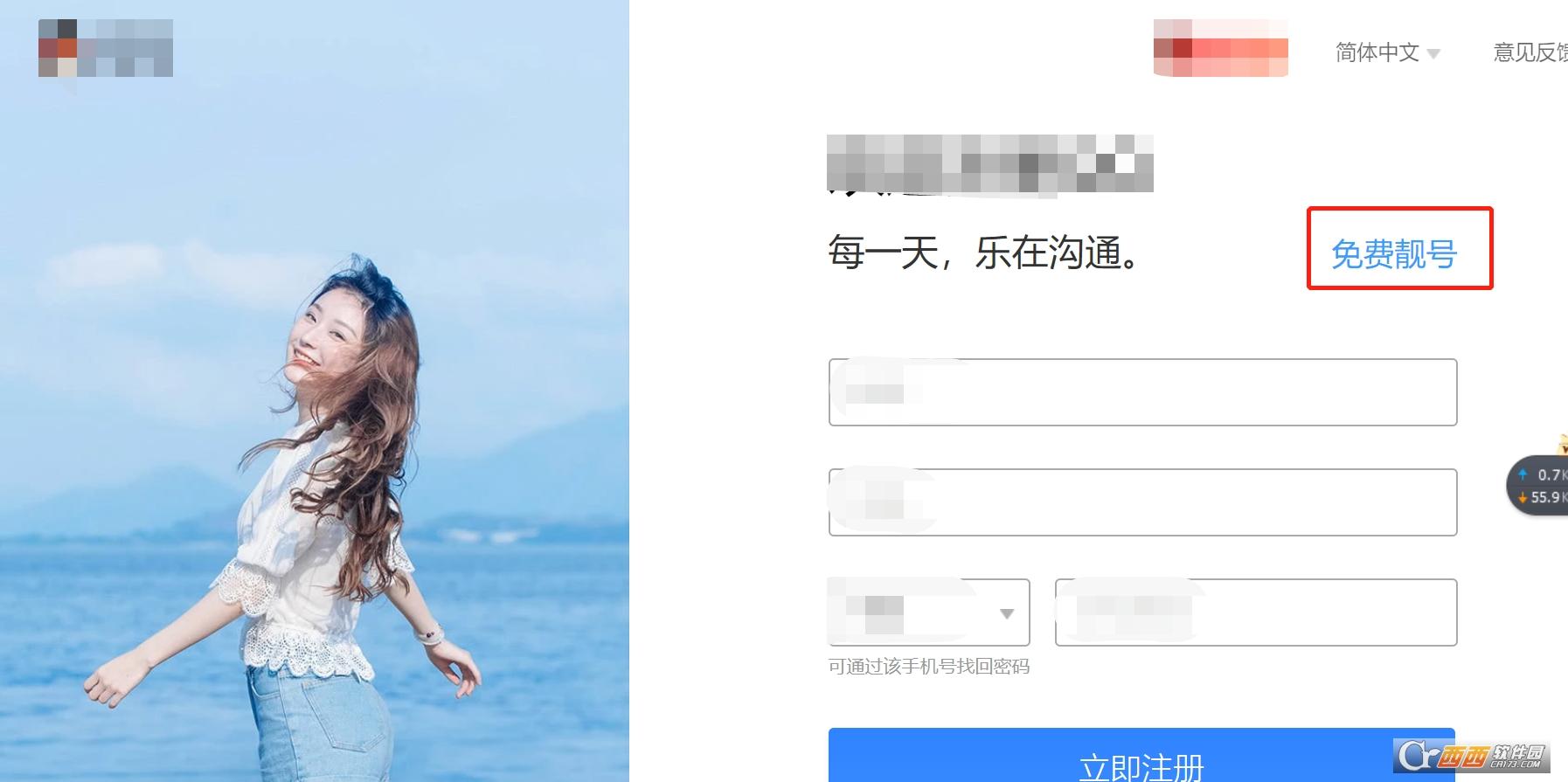 qq靓号入口,申请注册,账号注册.