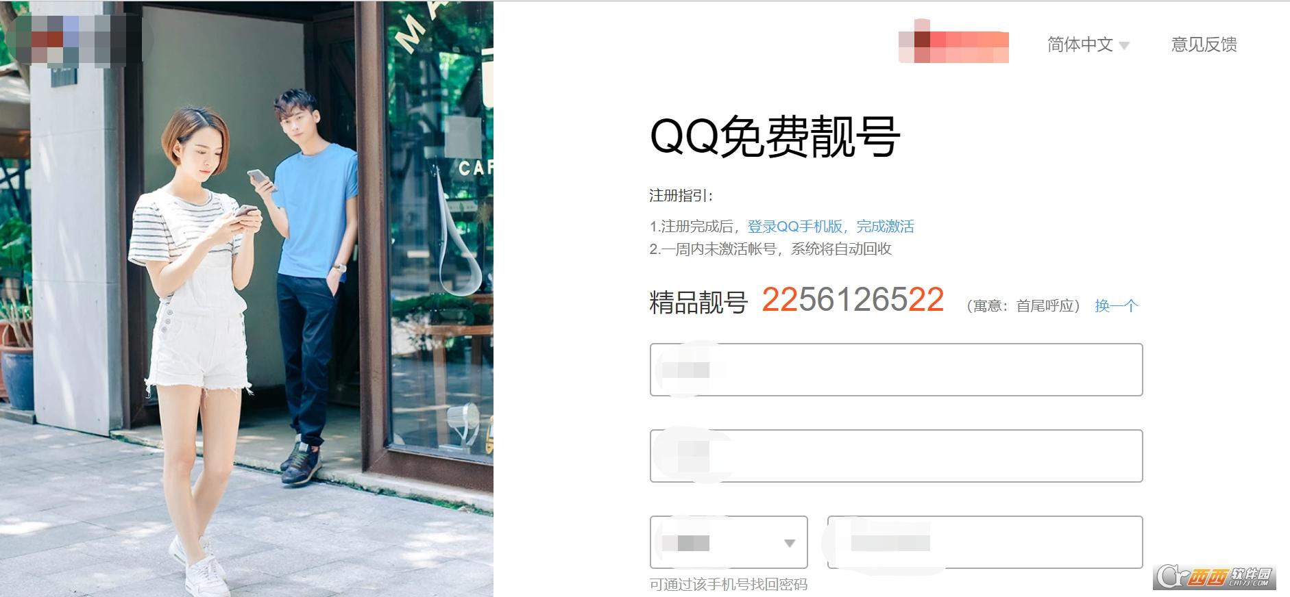 qq靓号入口,申请注册,账号注册.