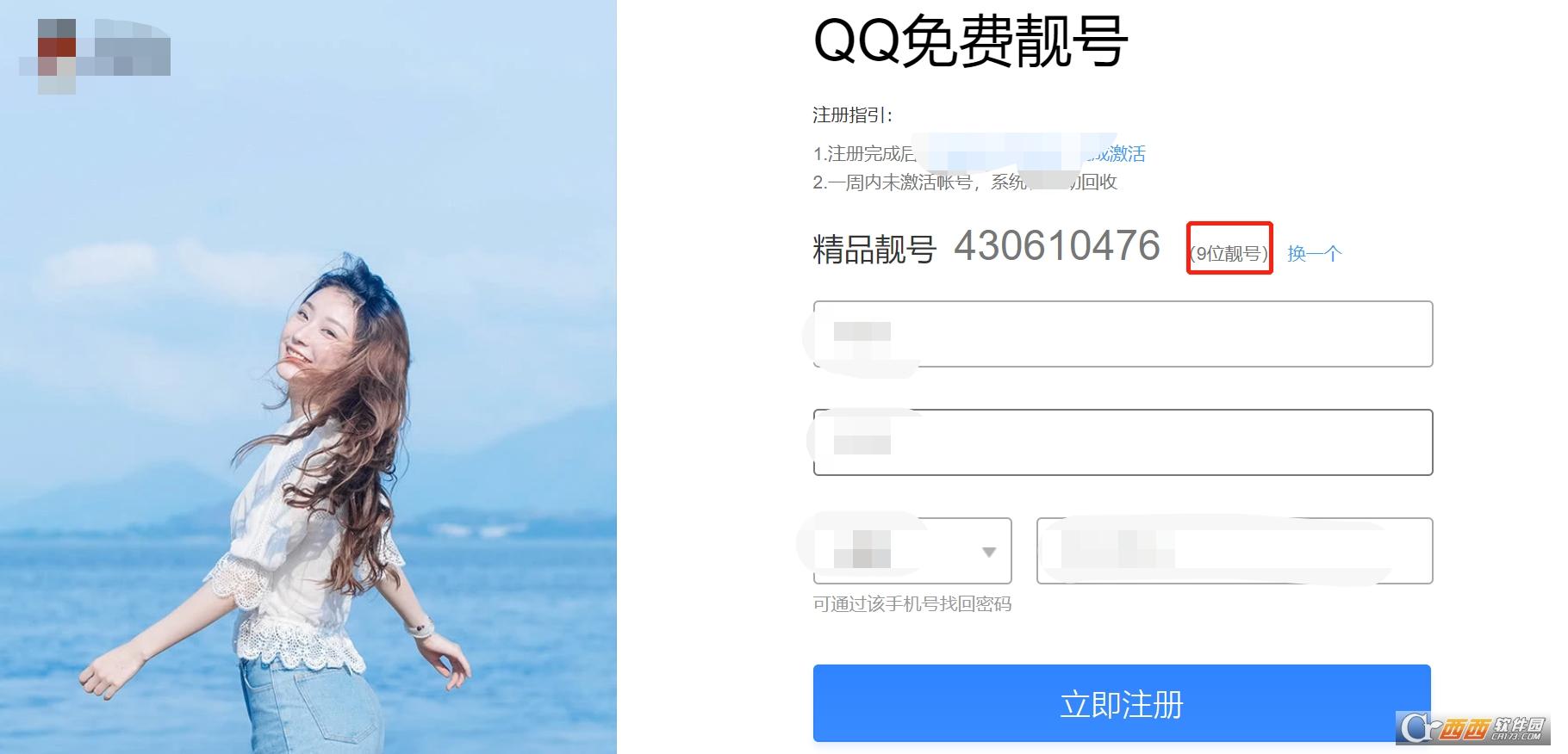 qq靓号入口,申请注册,账号注册.