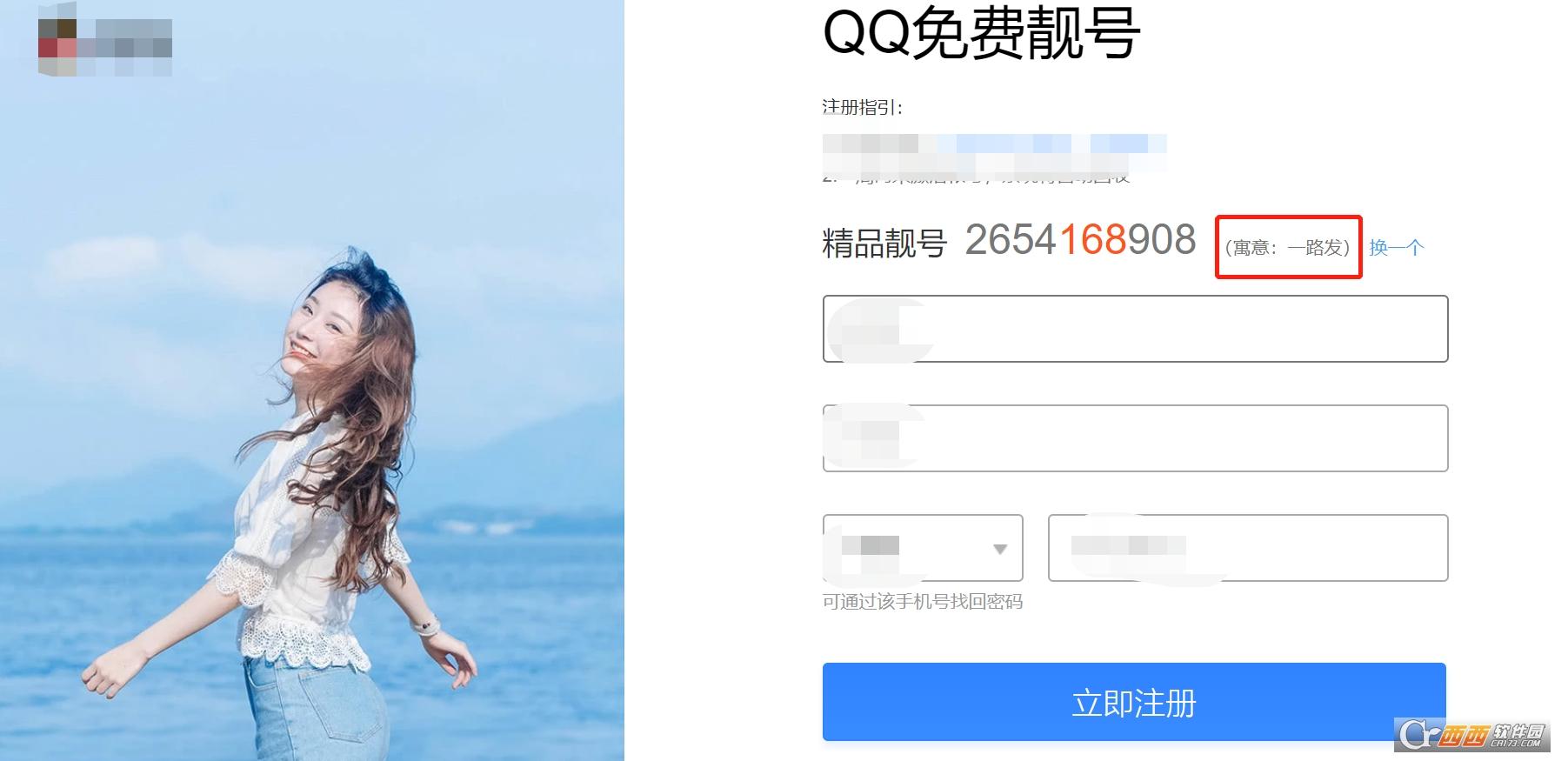 qq靓号入口,申请注册,账号注册.