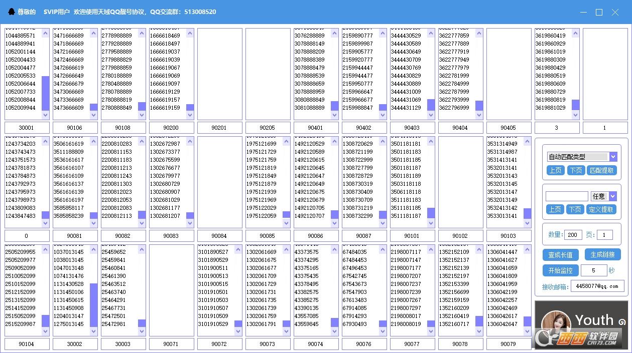 qq靓号入口,申请注册,账号注册.